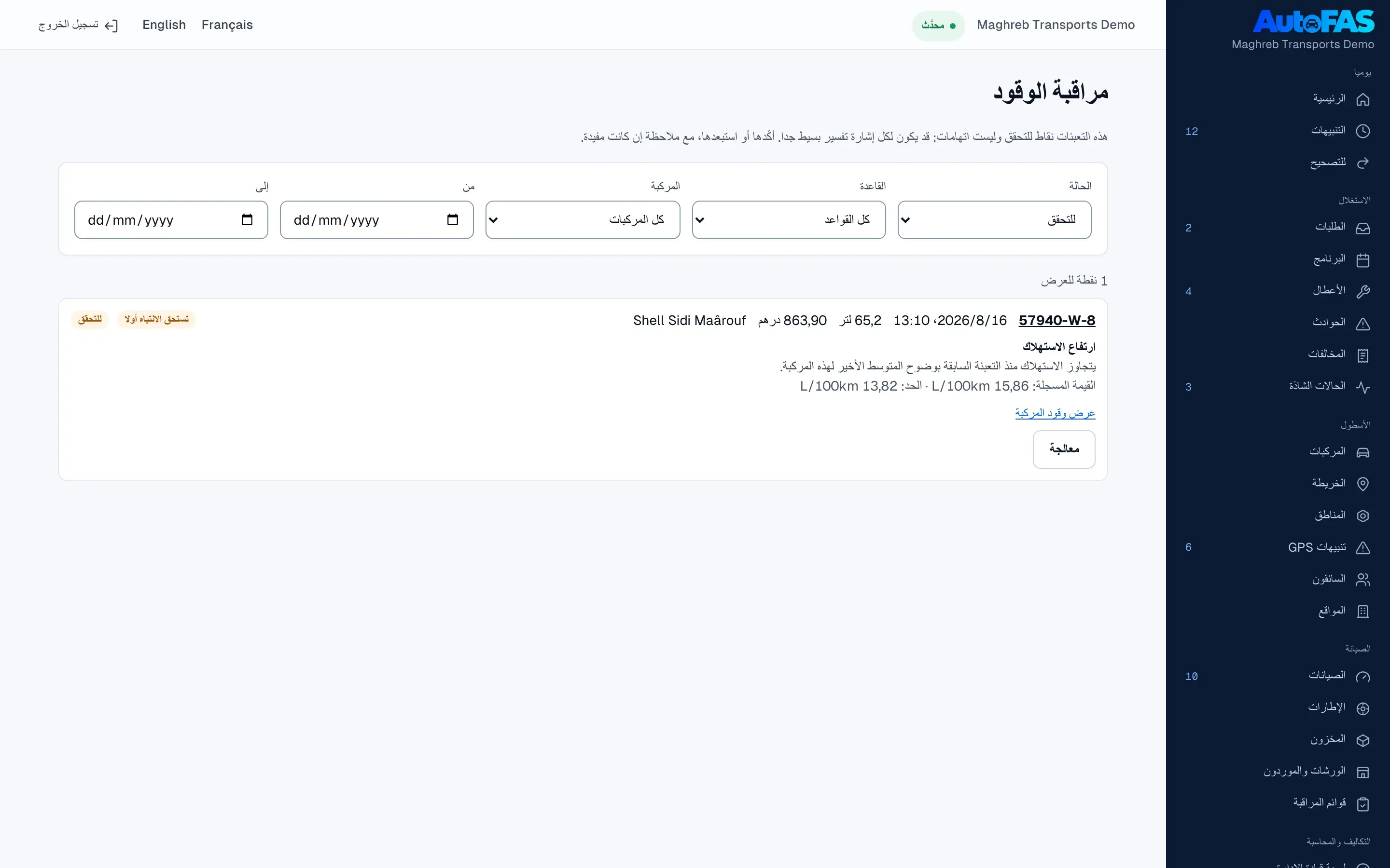 كل لتر مبرر