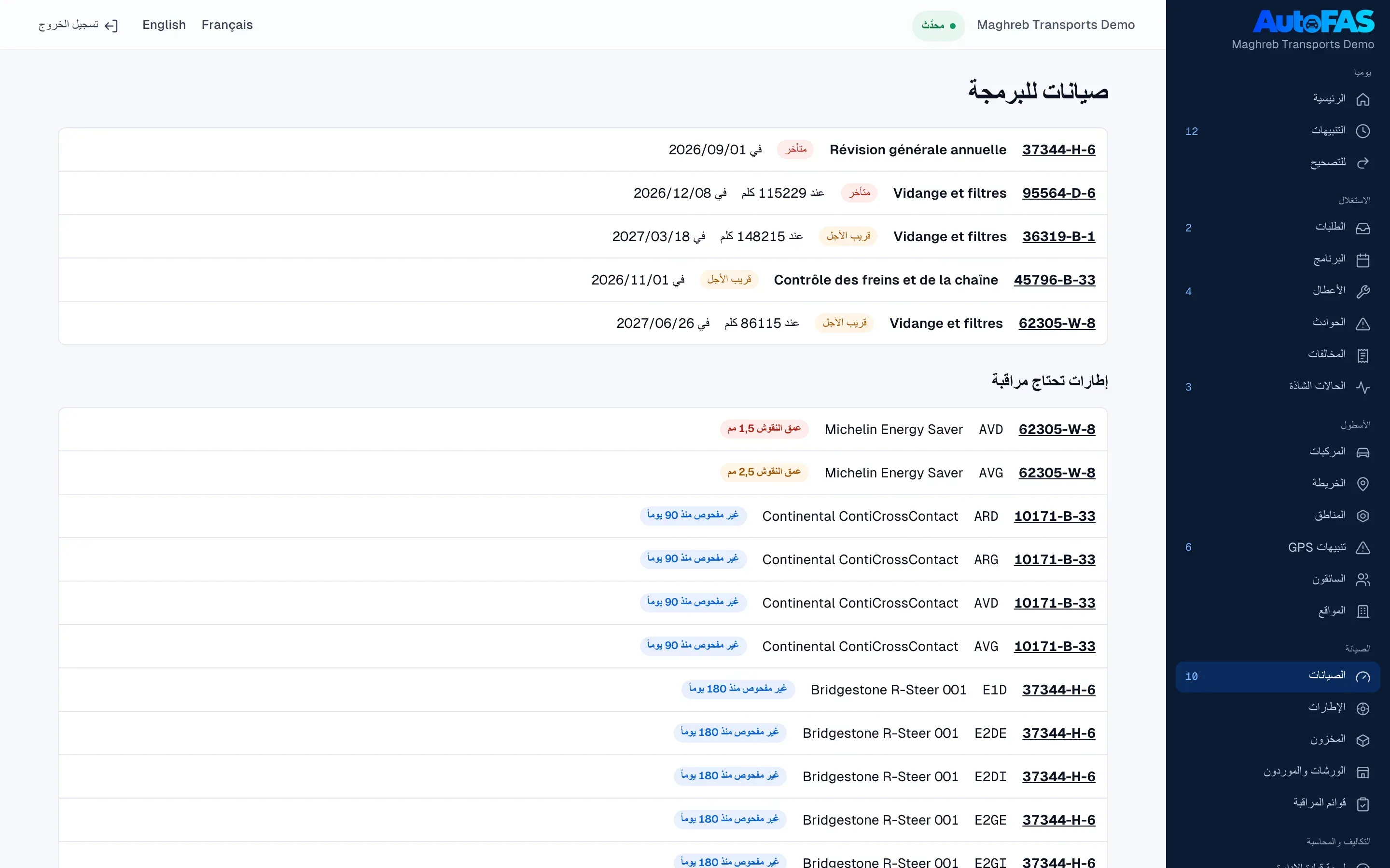 الصيانة قبل العطل