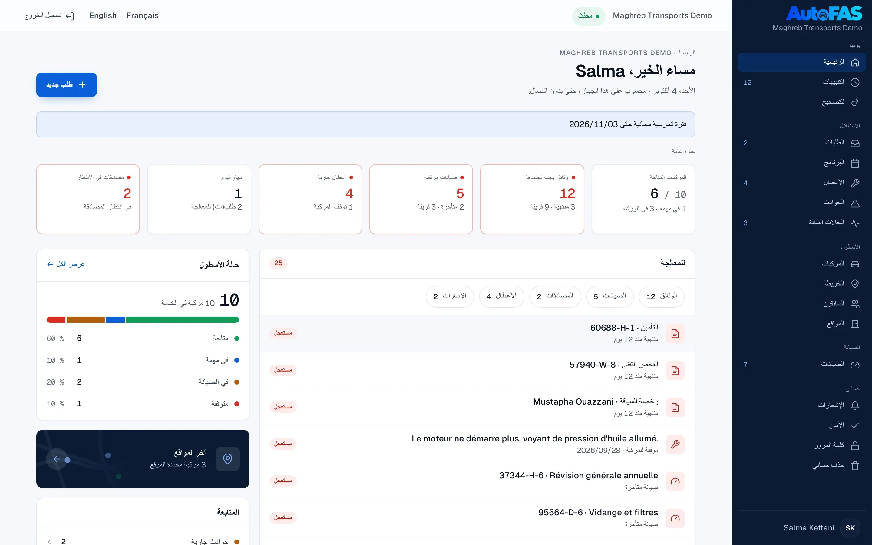 مسؤول التنقلات