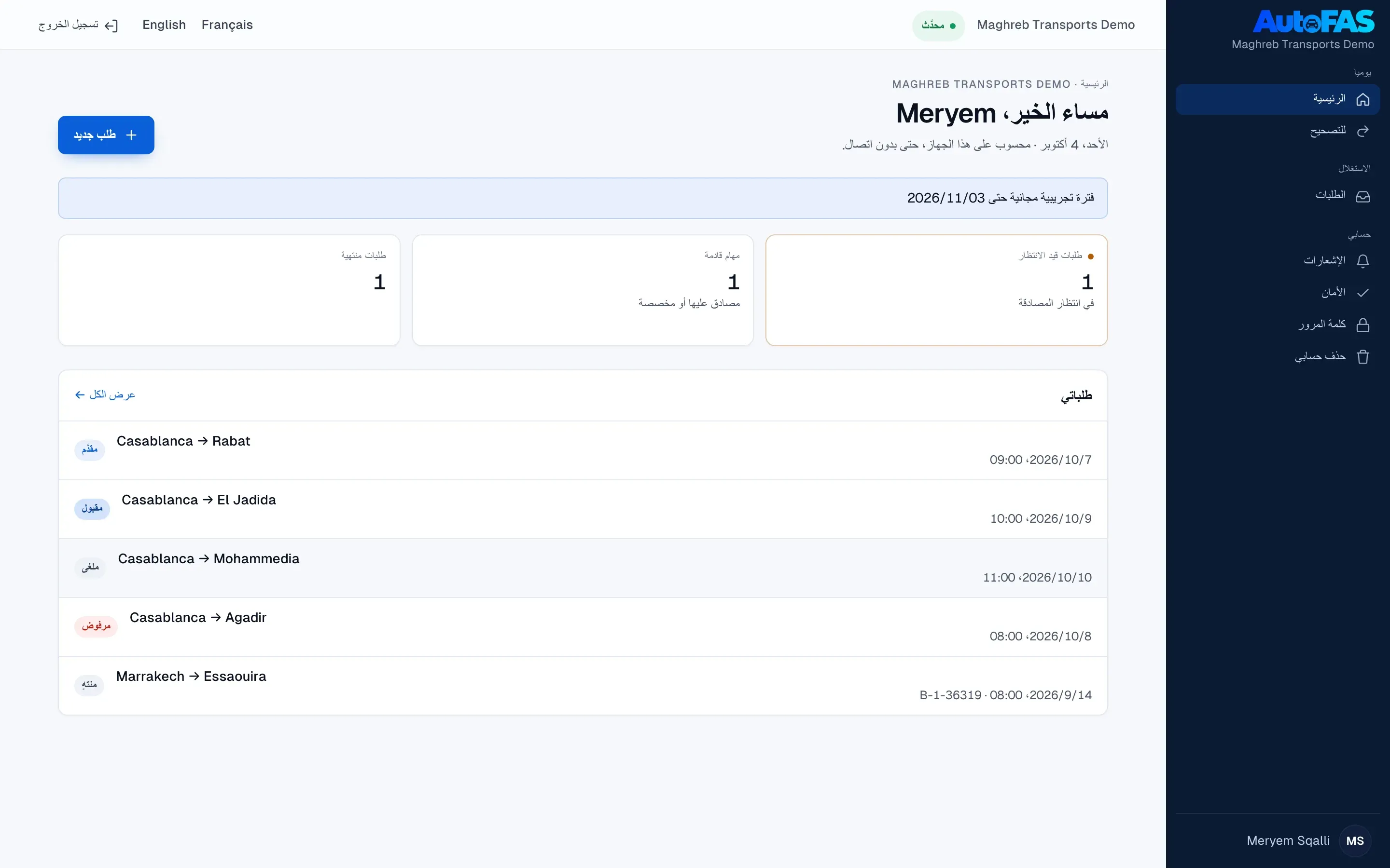 صاحب الطلب